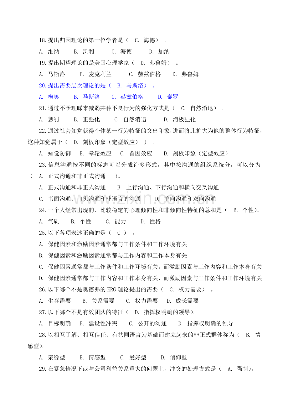 组织行为学复习题.doc_第3页