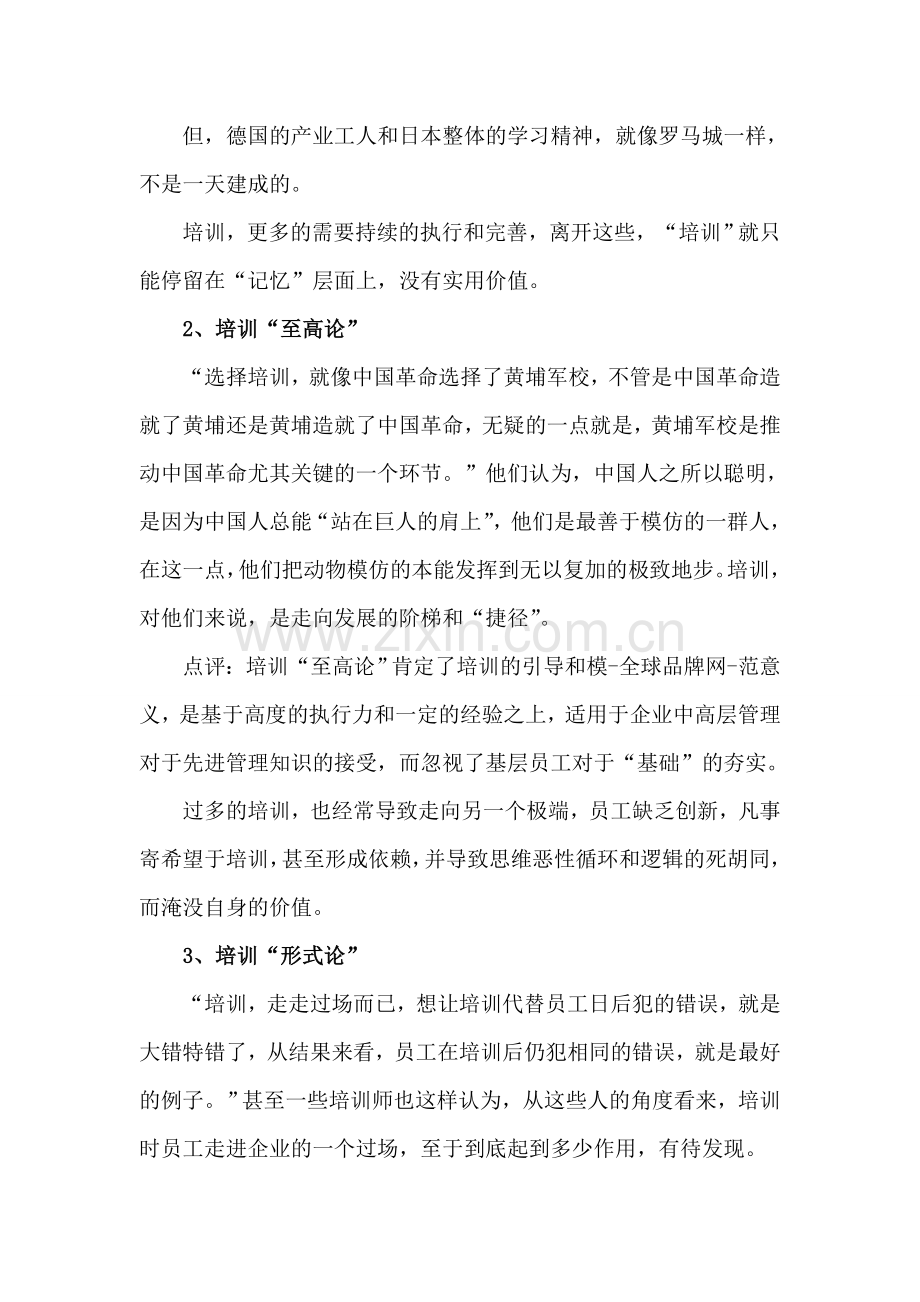 企业对员工培训的七大错误认识.doc_第2页