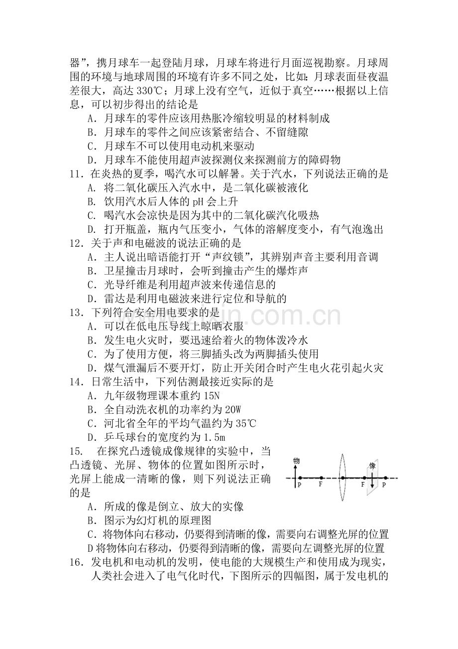 高一理综上册开学考试试题.doc_第3页