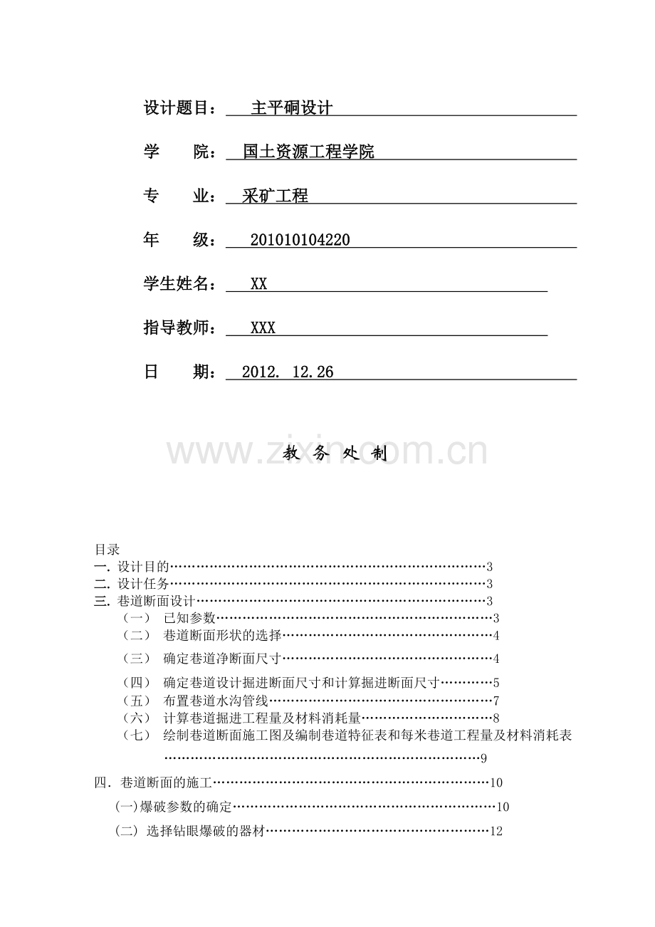 井巷工程设计标准版.doc_第2页