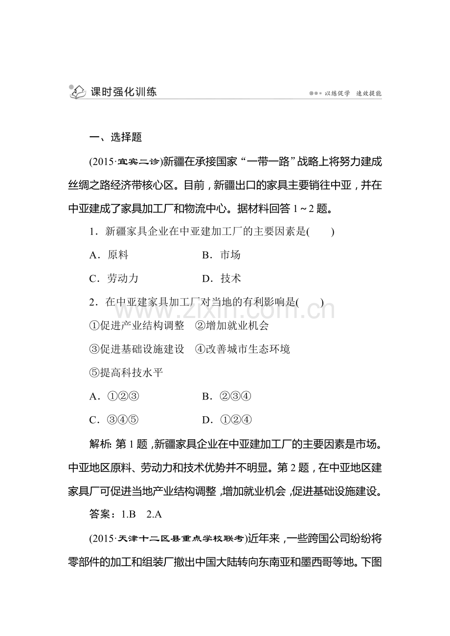 高三地理知识点专题复习训练10.doc_第1页