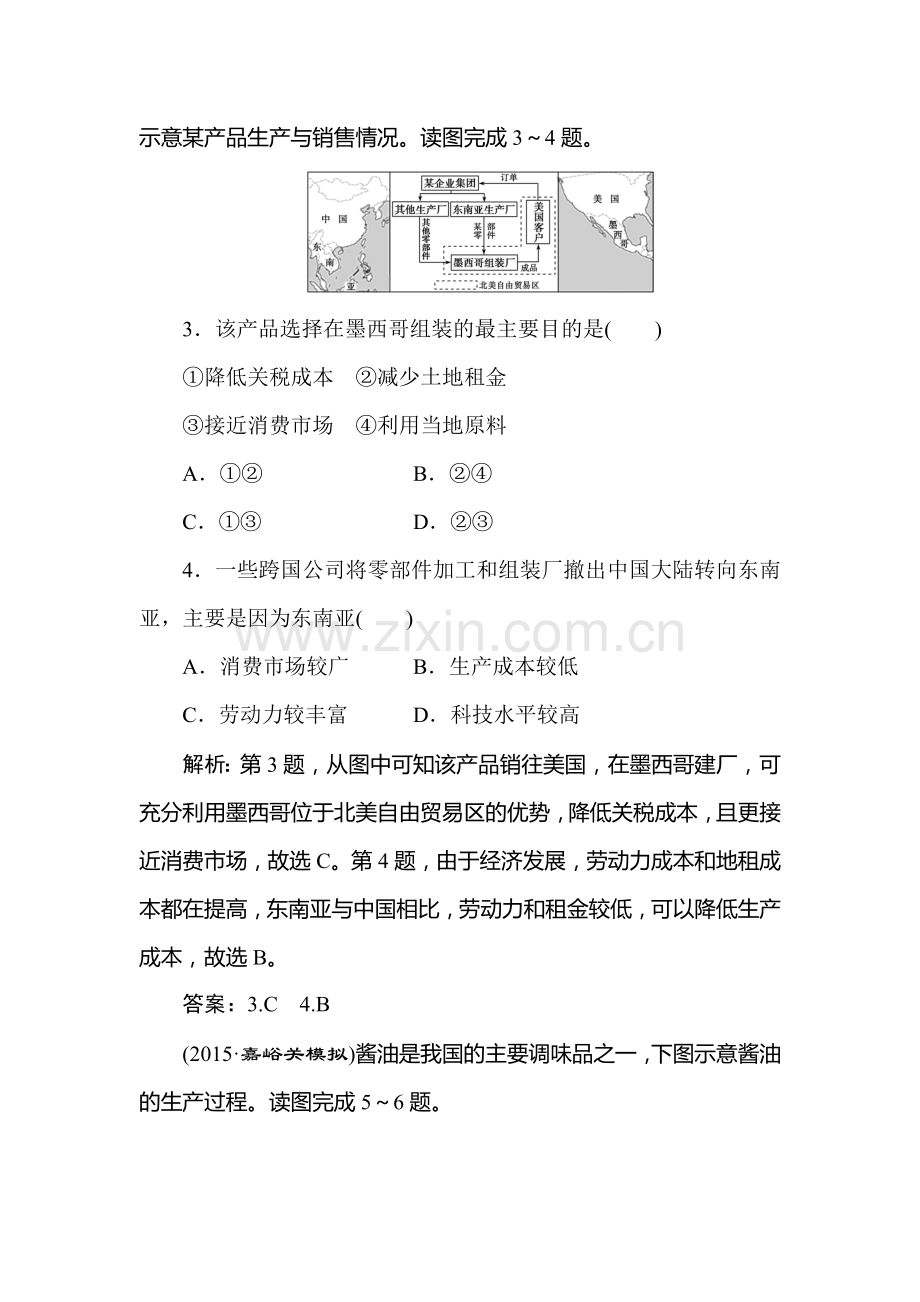 高三地理知识点专题复习训练10.doc_第2页