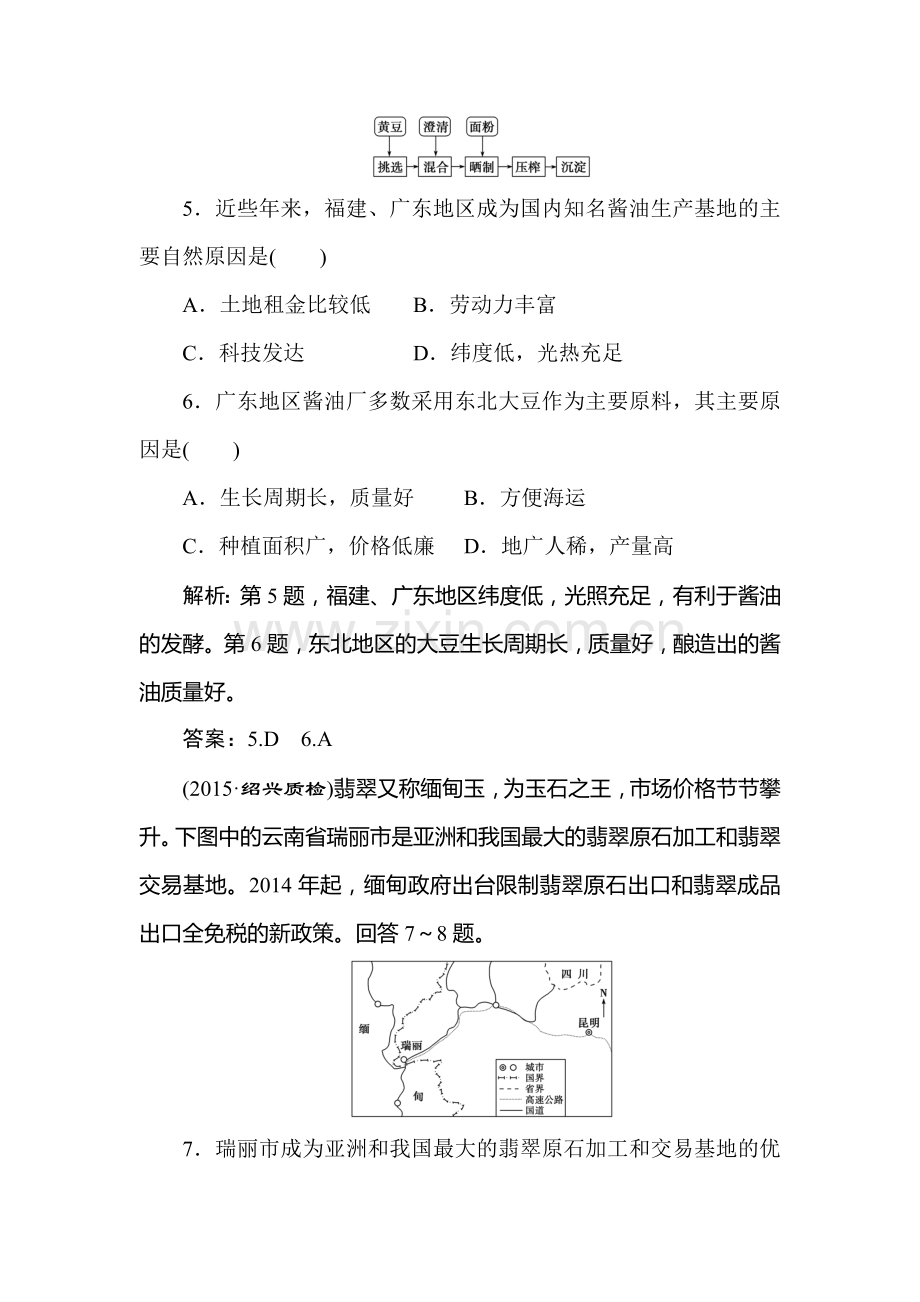 高三地理知识点专题复习训练10.doc_第3页