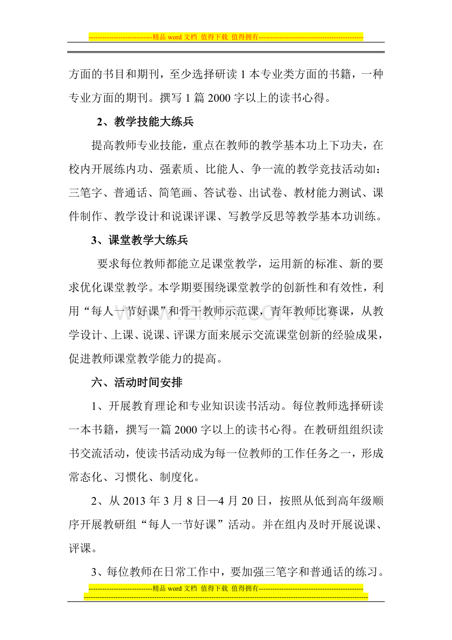 朝阳学校教师岗位练兵实施方案.doc_第3页