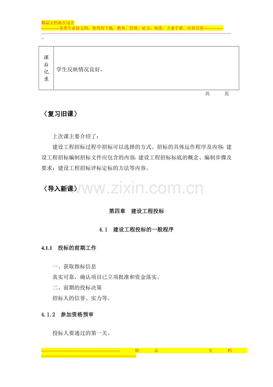 工程招投标与合同管理第四章--建设工程投标.doc_第2页