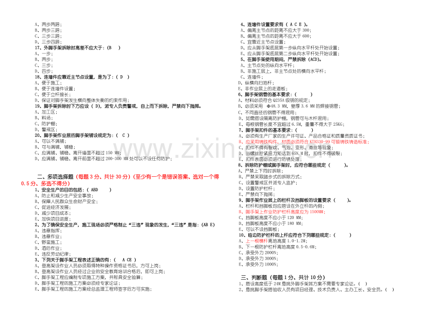 悬挑脚手架安全知识考试.doc_第2页