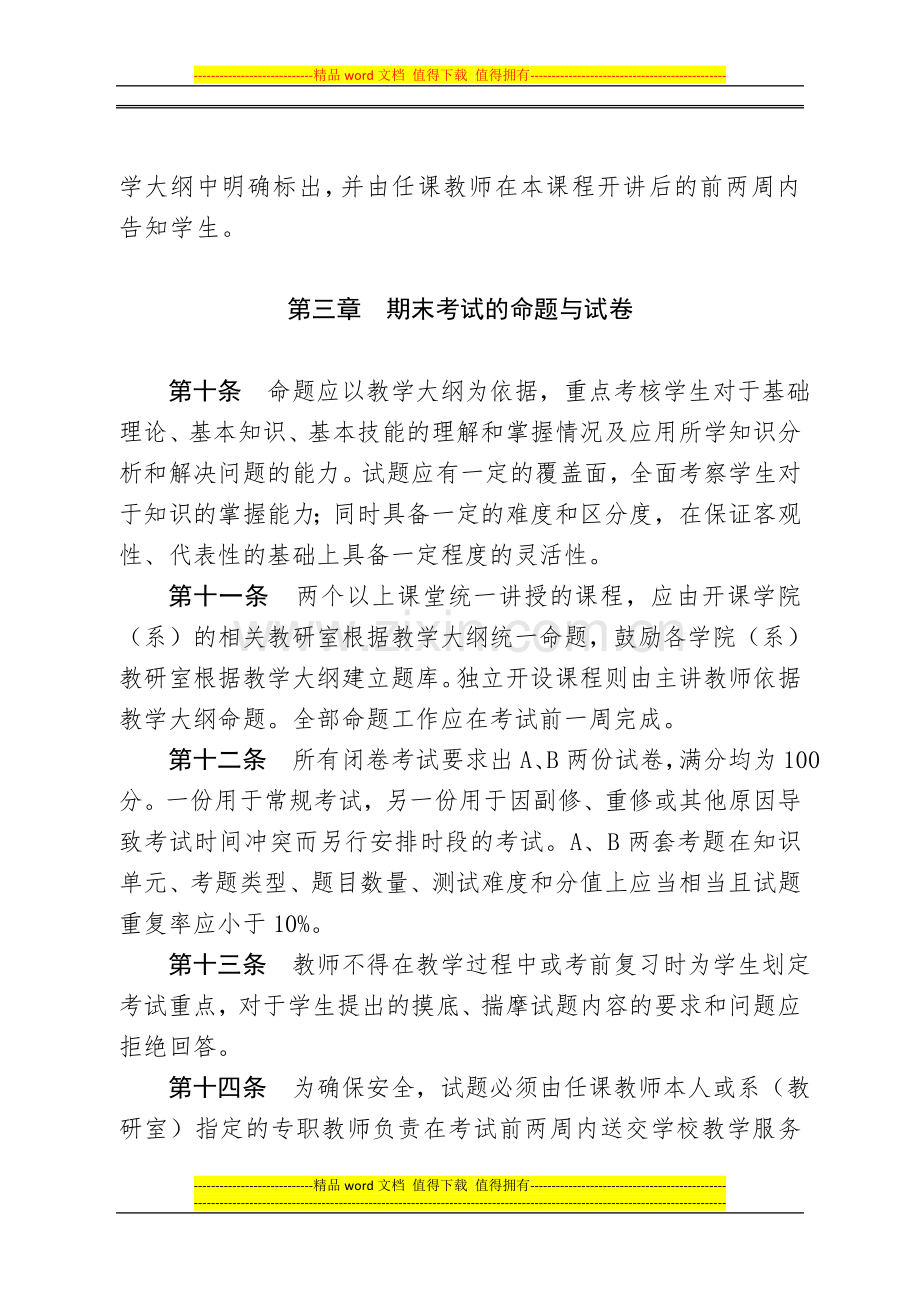 中国人民大学本科学生课程考核与-成绩管理实施办法..doc_第3页