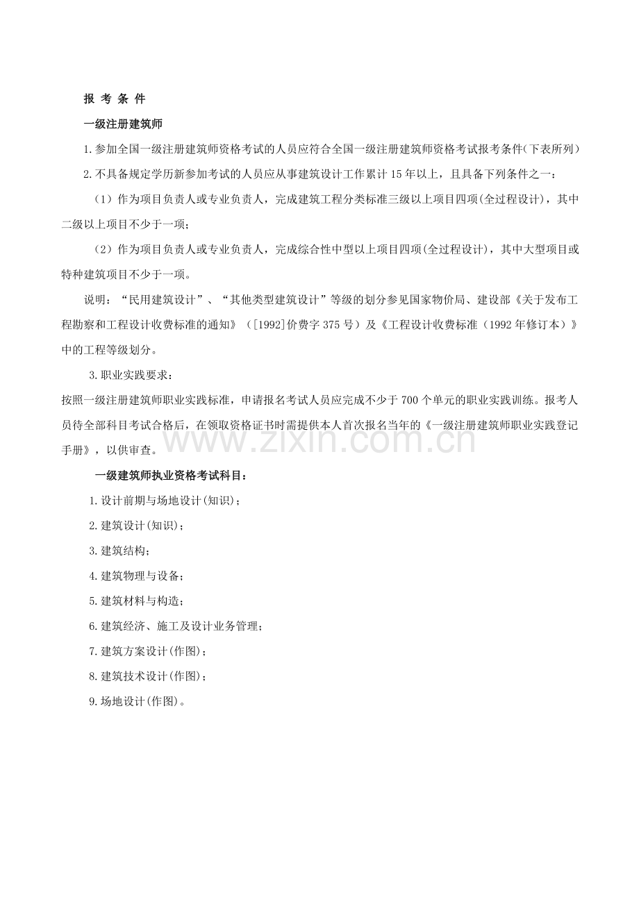 一级注册建筑师考试要求和内容.doc_第2页