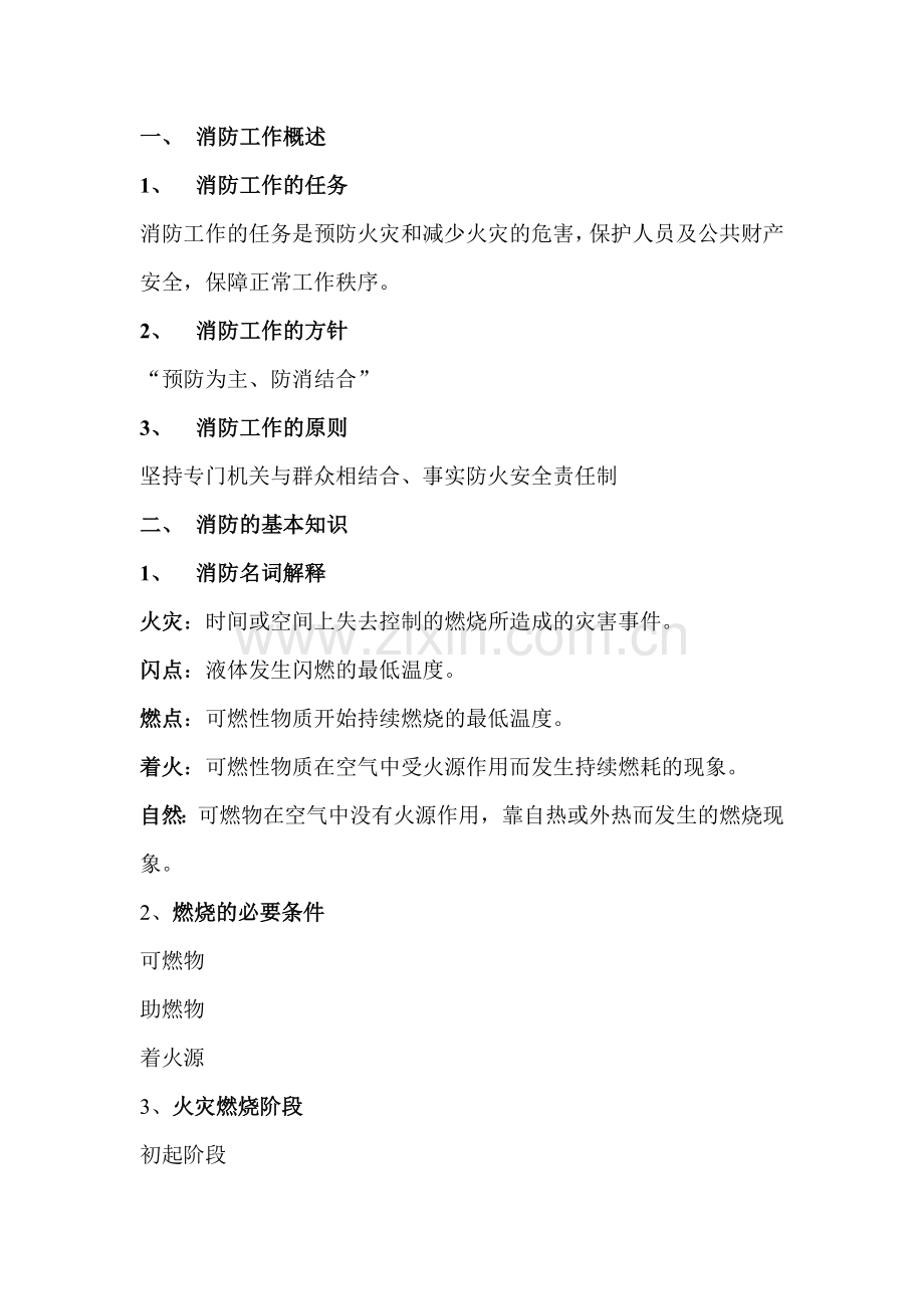 《消防安全法》学习资料.doc_第3页