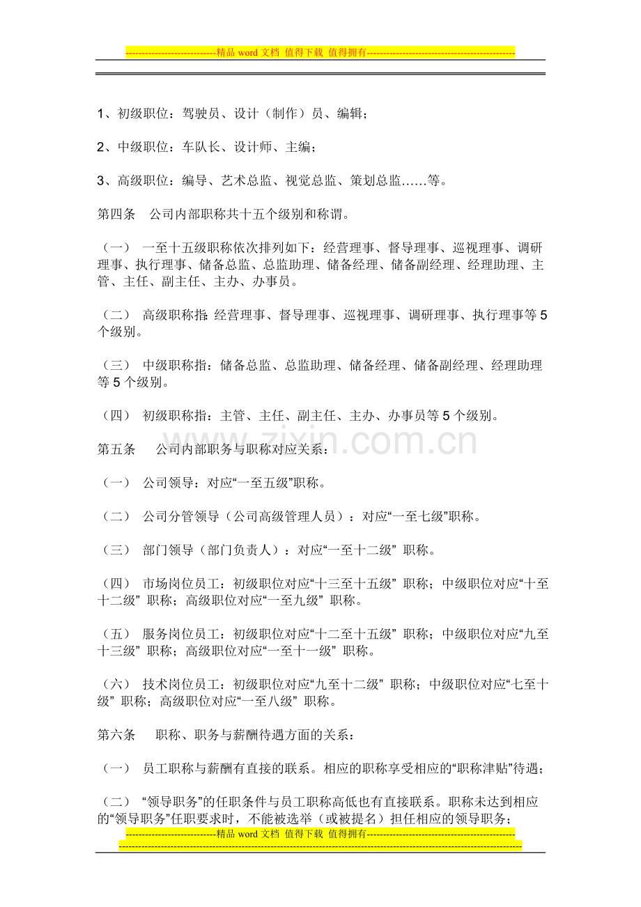 广告公司岗位设置及其职称职务概念.doc_第2页