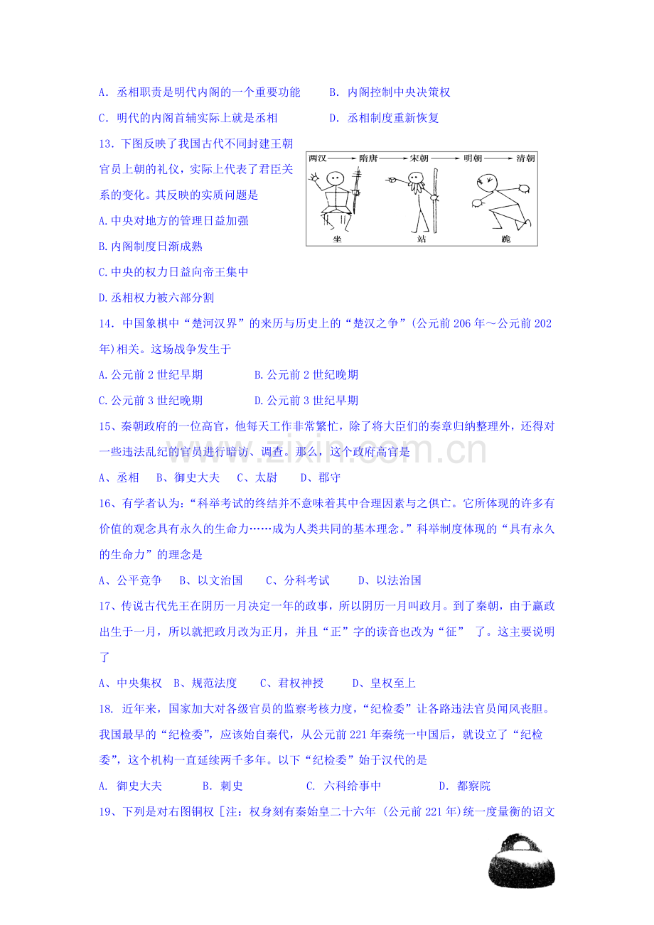 河北省保定市2015-2016学年高二历史下册第一次月考试题.doc_第3页