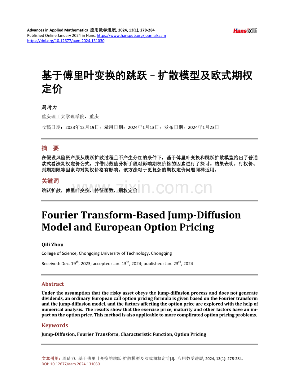 基于傅里叶变换的跳跃–扩散模型及欧式期权定价.pdf_第1页