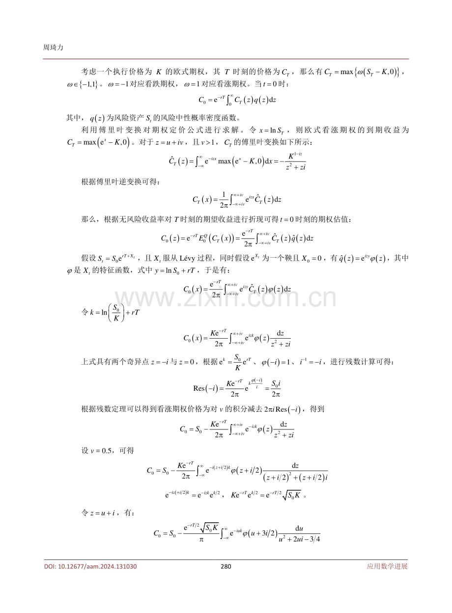 基于傅里叶变换的跳跃–扩散模型及欧式期权定价.pdf_第3页