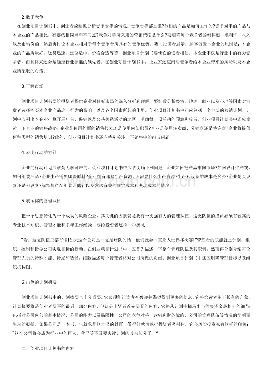 如何写好一份创业计划书.doc_第2页