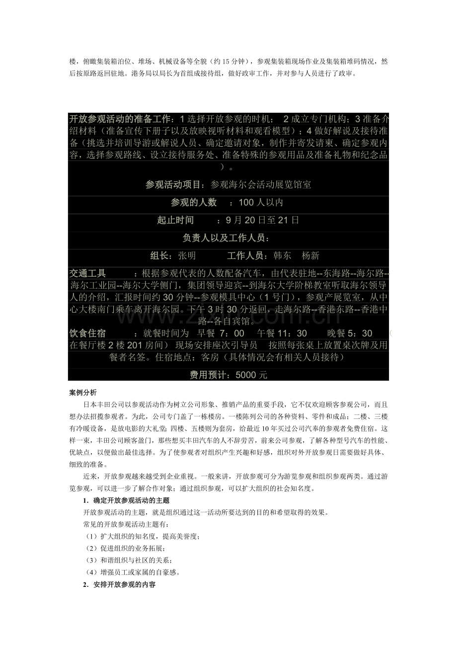 参观企业活动方案.doc_第2页