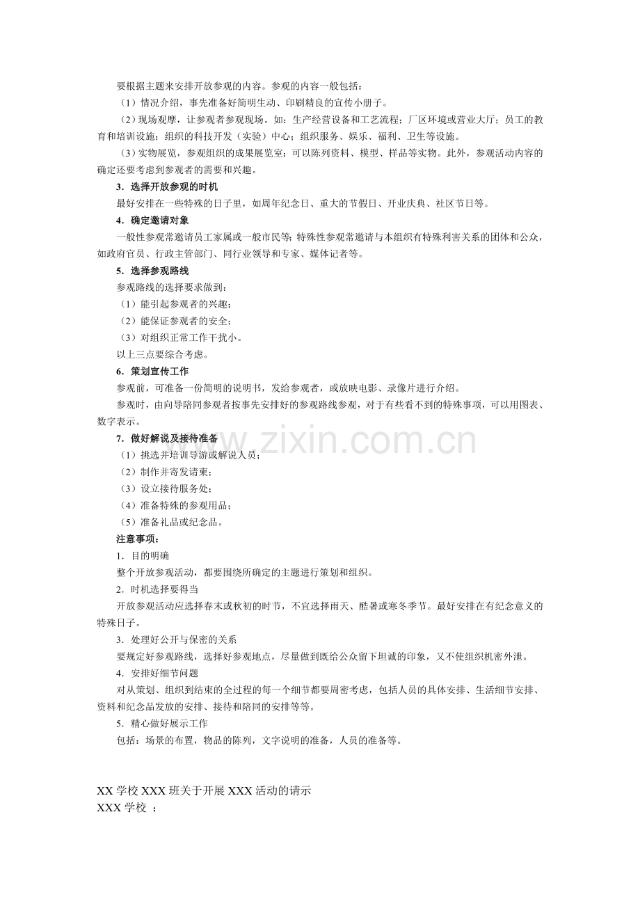 参观企业活动方案.doc_第3页