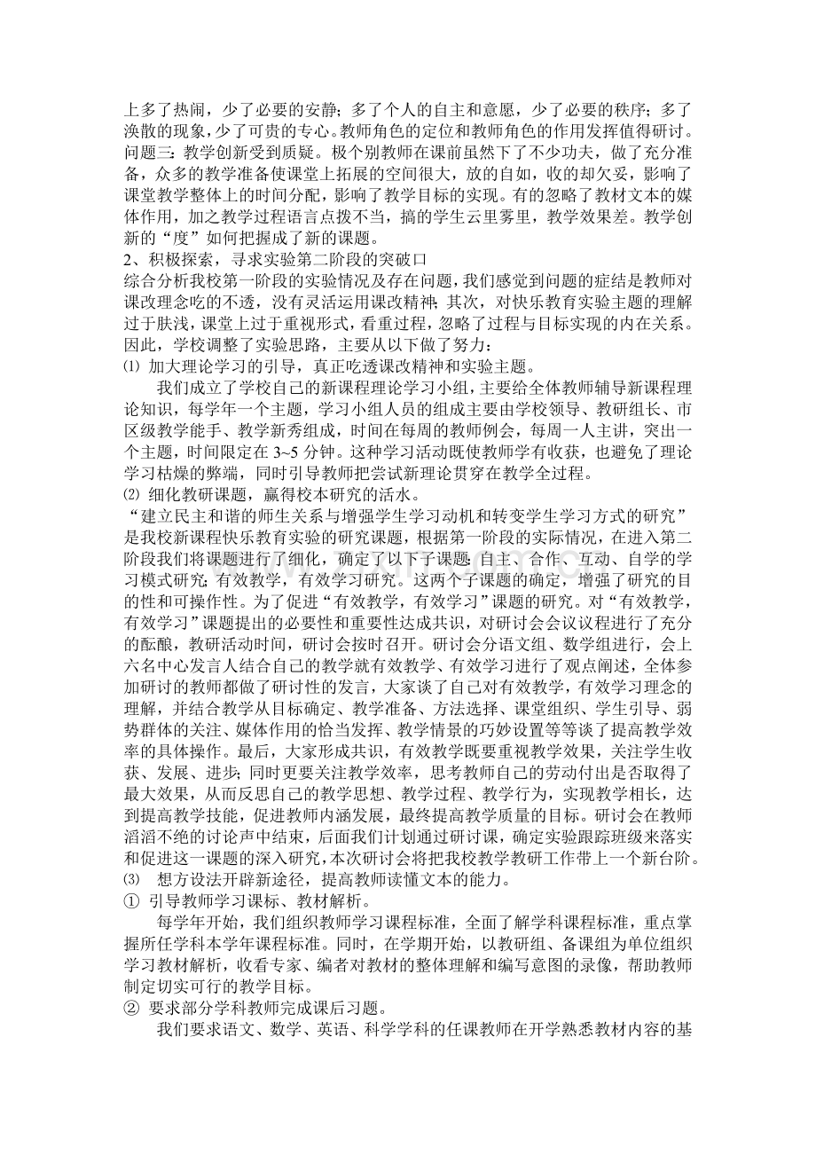 快乐教育研究课题结题报告.doc_第3页