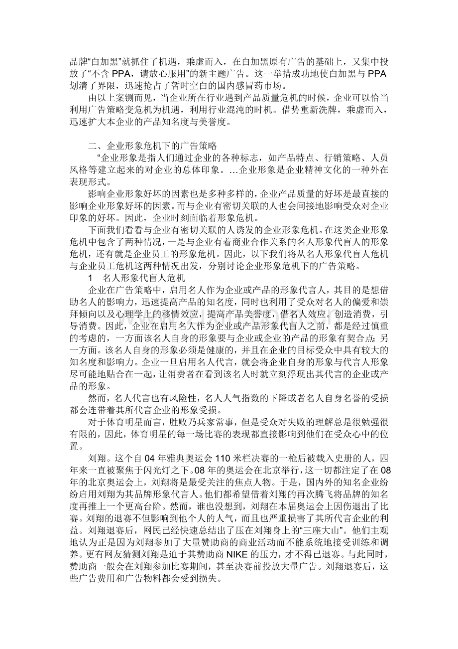 -研究企业危机公关下的广告策略调整.doc_第3页