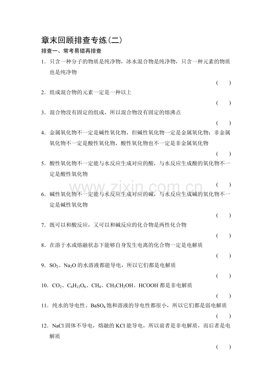 2015届高考化学第一轮总复习限时训练题5.doc_第1页