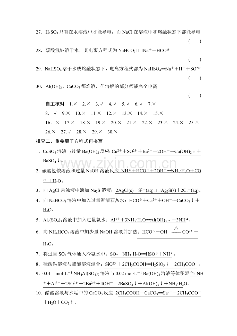 2015届高考化学第一轮总复习限时训练题5.doc_第3页