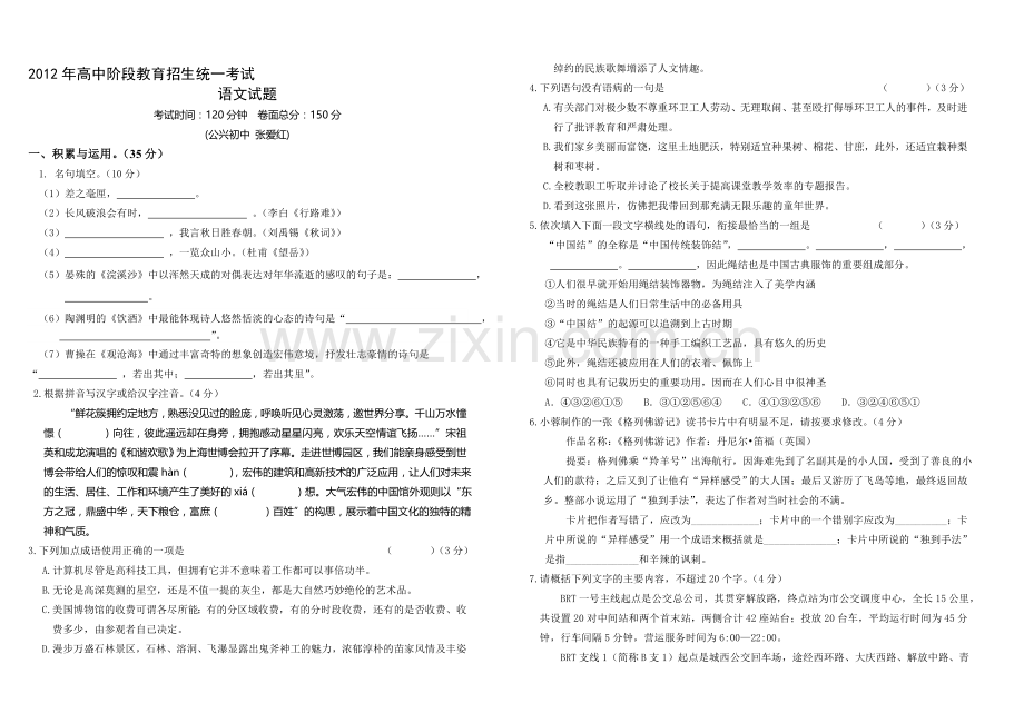 初三语文模拟考试试题.doc_第1页