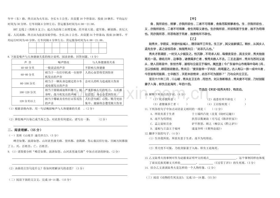 初三语文模拟考试试题.doc_第2页