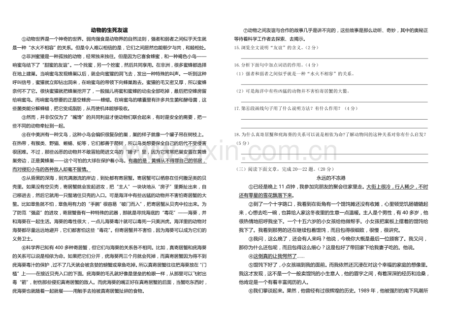 初三语文模拟考试试题.doc_第3页