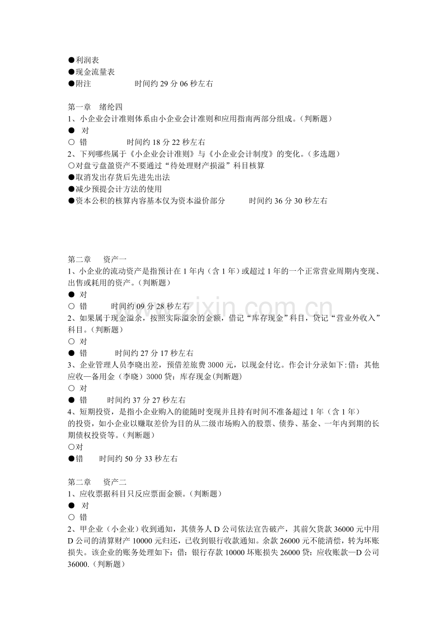 2012年福建省会计人员继续教育《小企业会计准则》课堂练习答案.doc_第2页