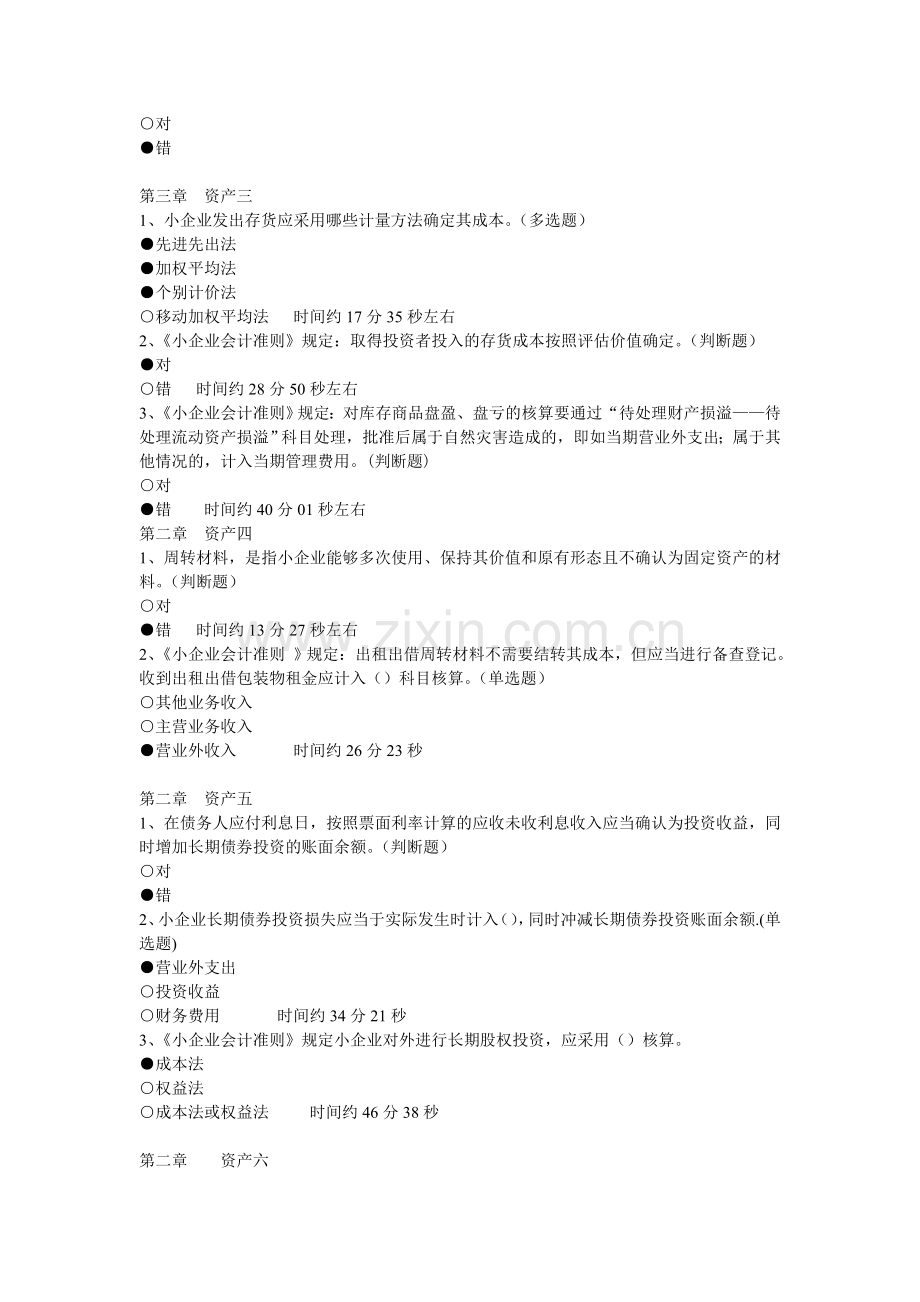 2012年福建省会计人员继续教育《小企业会计准则》课堂练习答案.doc_第3页