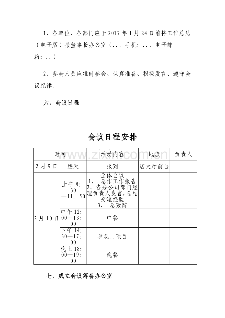 会议筹备方案-范文模版.doc_第3页