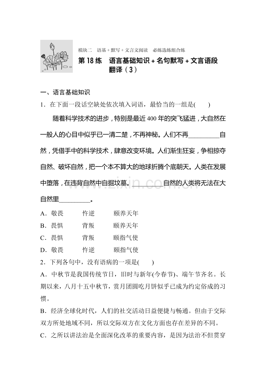 2017届江苏省高考语文专题复习检测2.doc_第1页