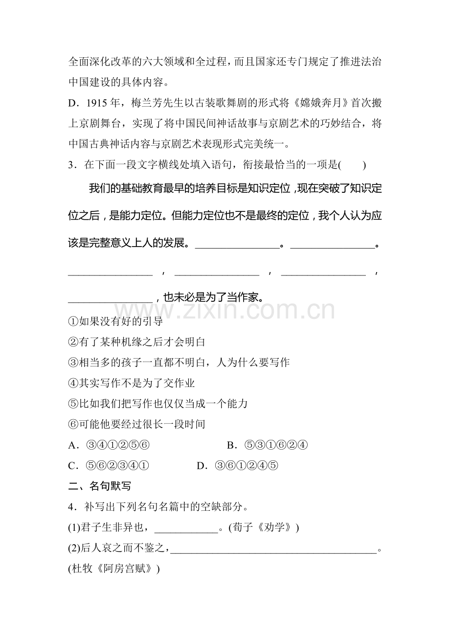 2017届江苏省高考语文专题复习检测2.doc_第2页