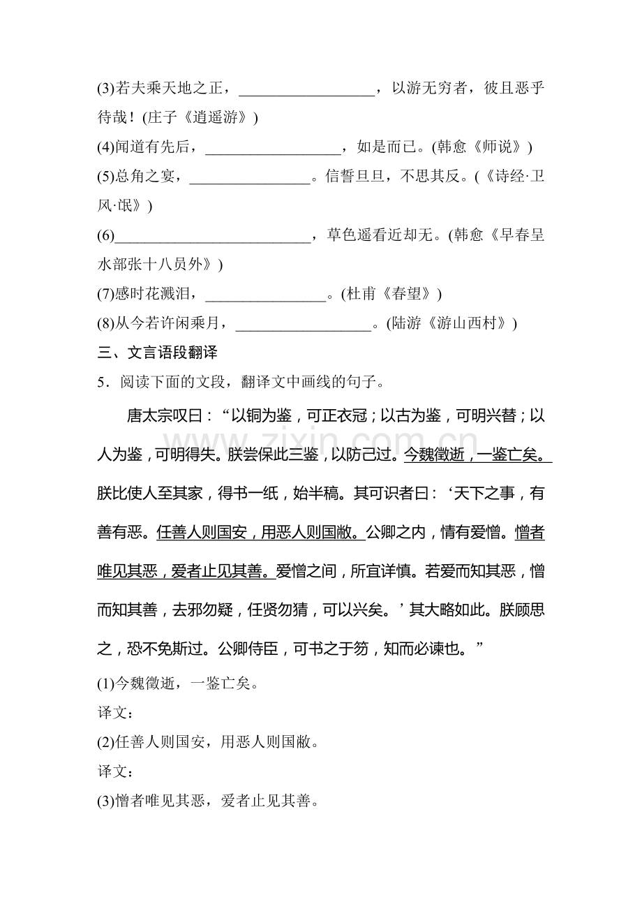 2017届江苏省高考语文专题复习检测2.doc_第3页