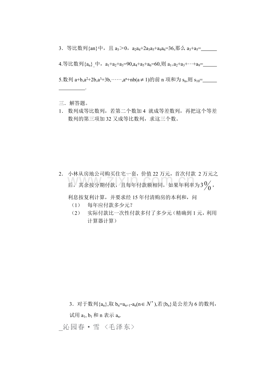 高一数学单元测试卷——数列.doc_第2页