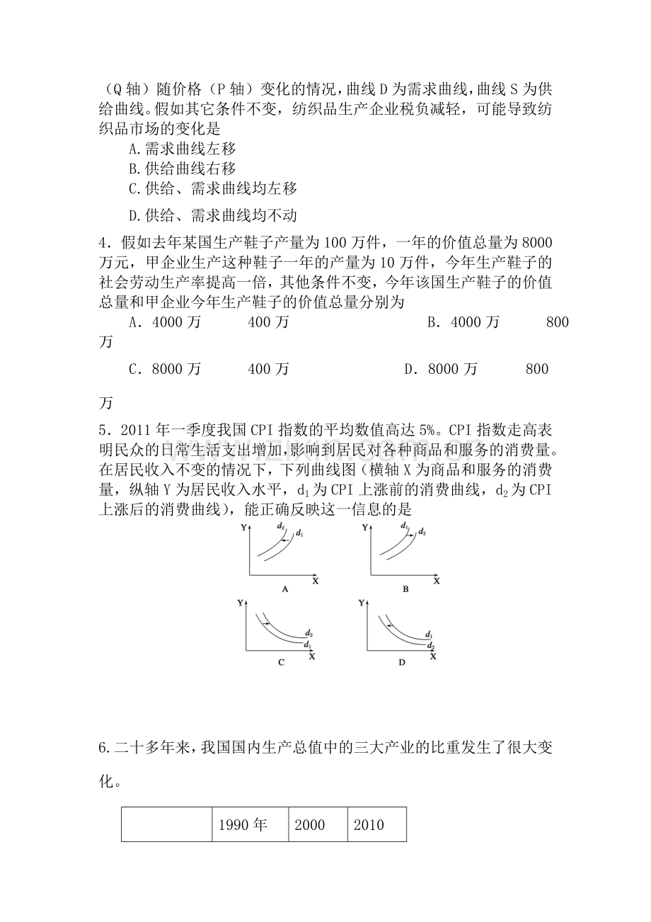 高三政治模拟调研检测试题1.doc_第2页