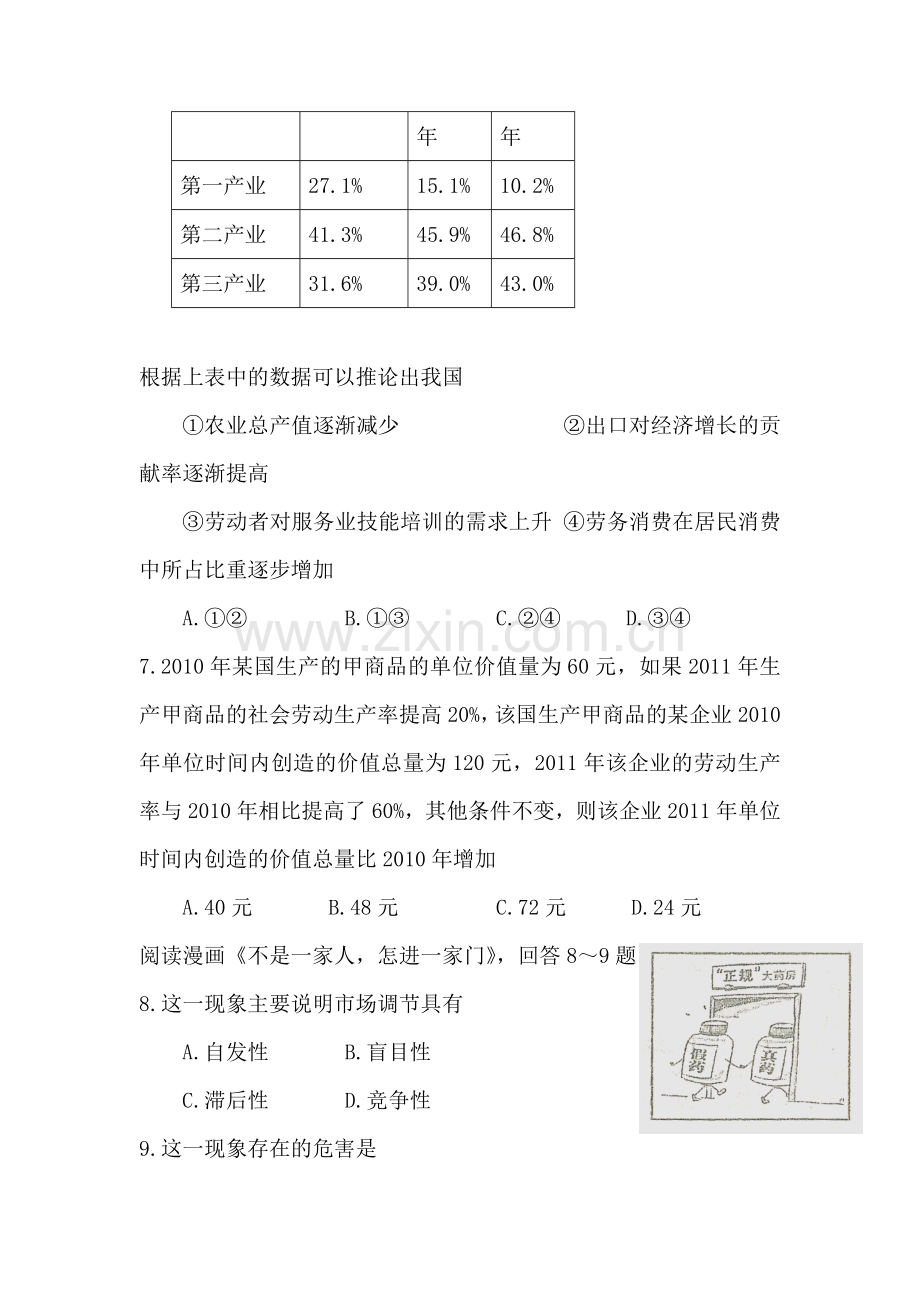 高三政治模拟调研检测试题1.doc_第3页