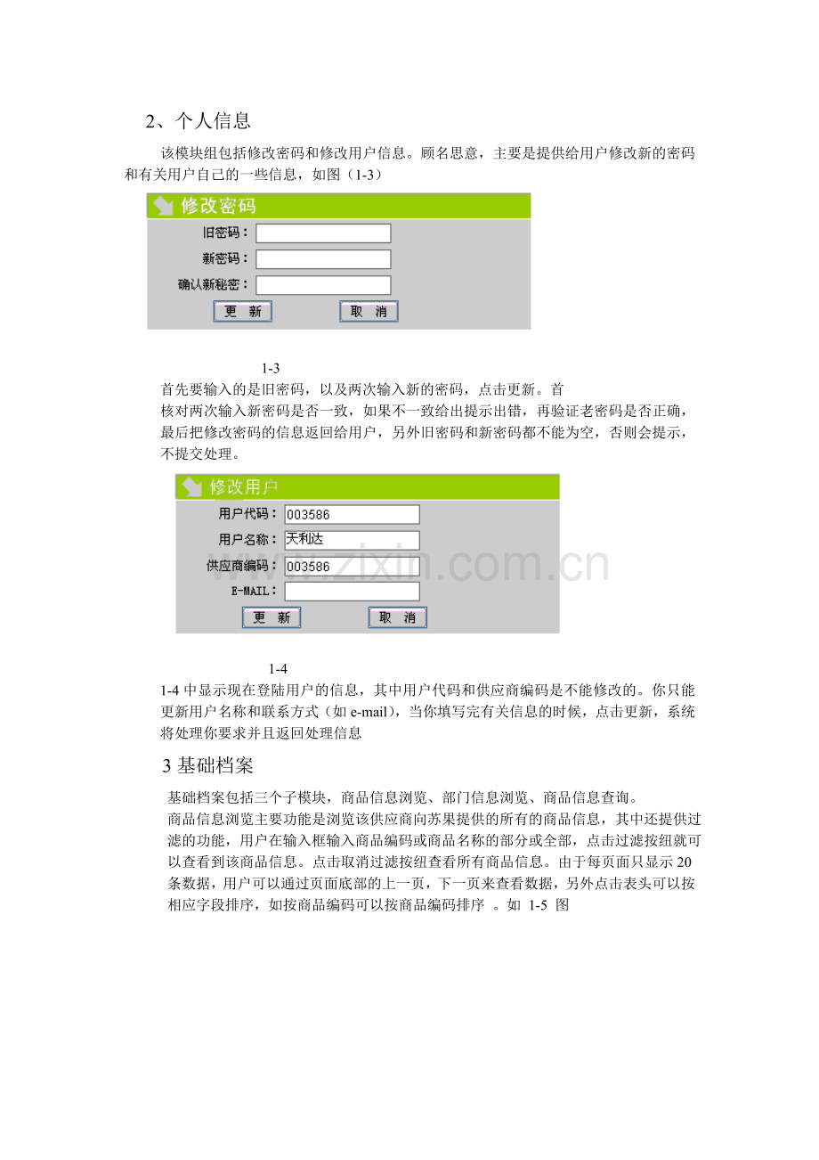 苏果超市供应链管理系统使用说明书.doc_第3页