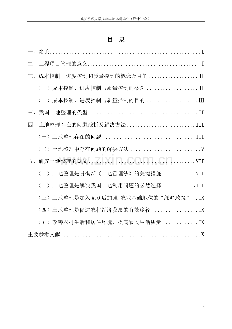 1.新时期土地整理的背景及意义.doc_第2页