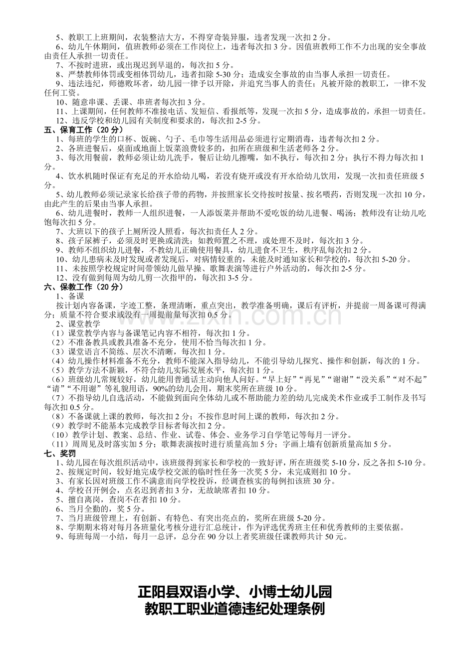 正阳县小博士幼儿园教师量化考核评分表..doc_第2页