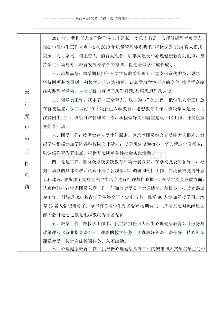 教职工年度考核登记表2013..doc_第2页