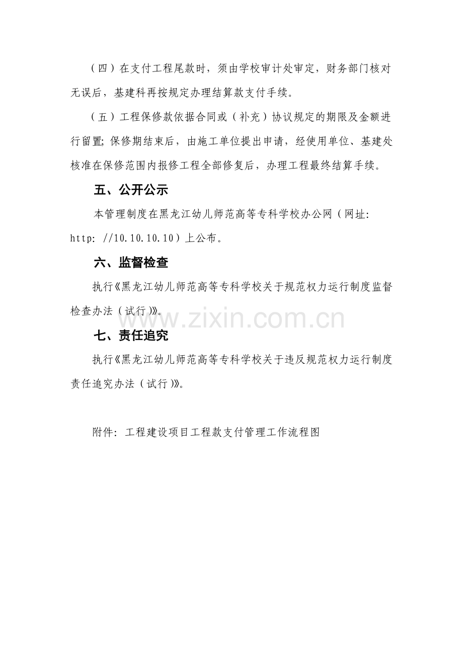 工程款支付管理规定.doc_第2页