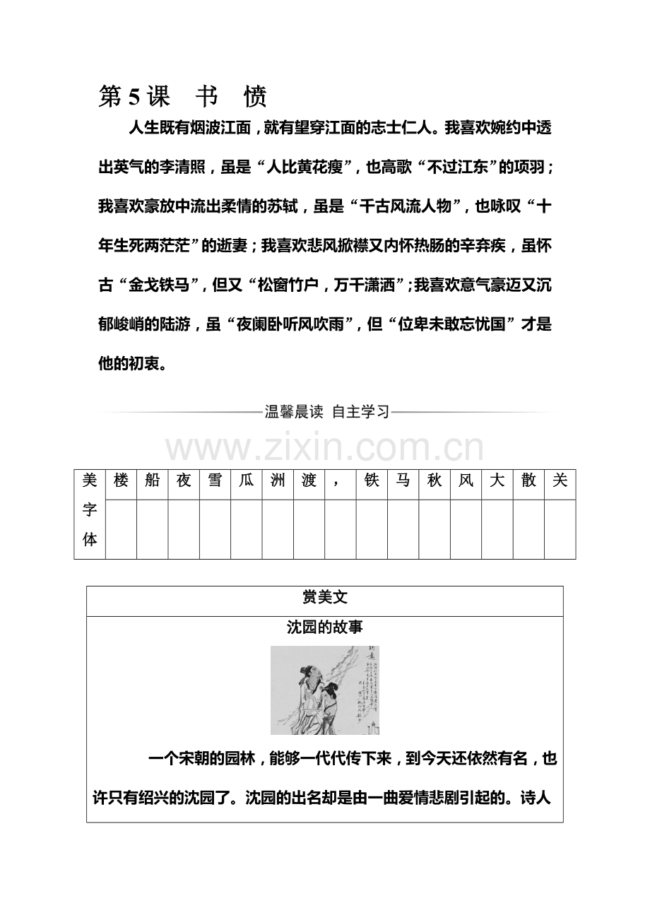 2016-2017学年高二语文中国古代诗歌散文欣赏练习题12.doc_第1页