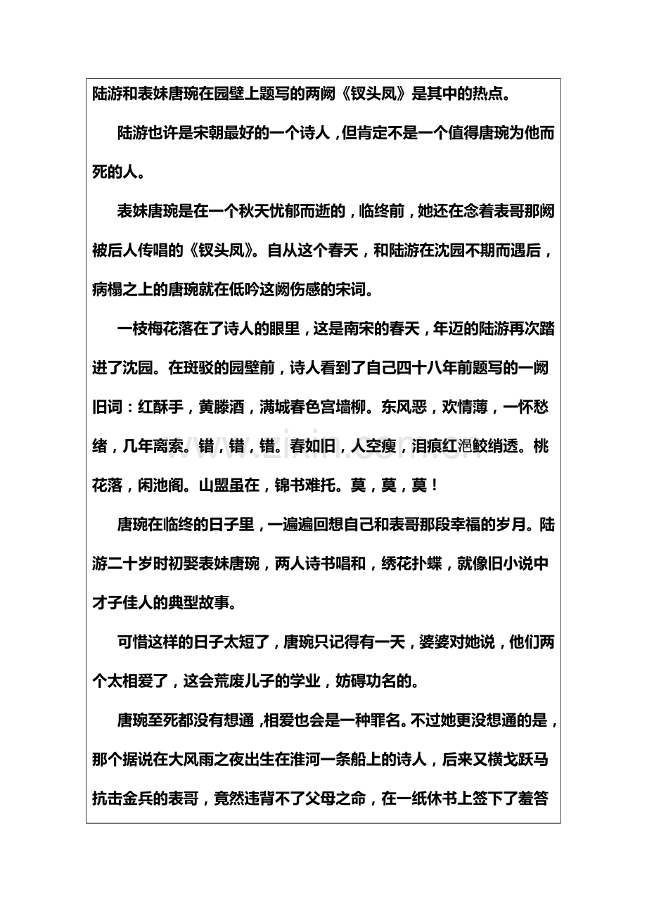 2016-2017学年高二语文中国古代诗歌散文欣赏练习题12.doc_第2页