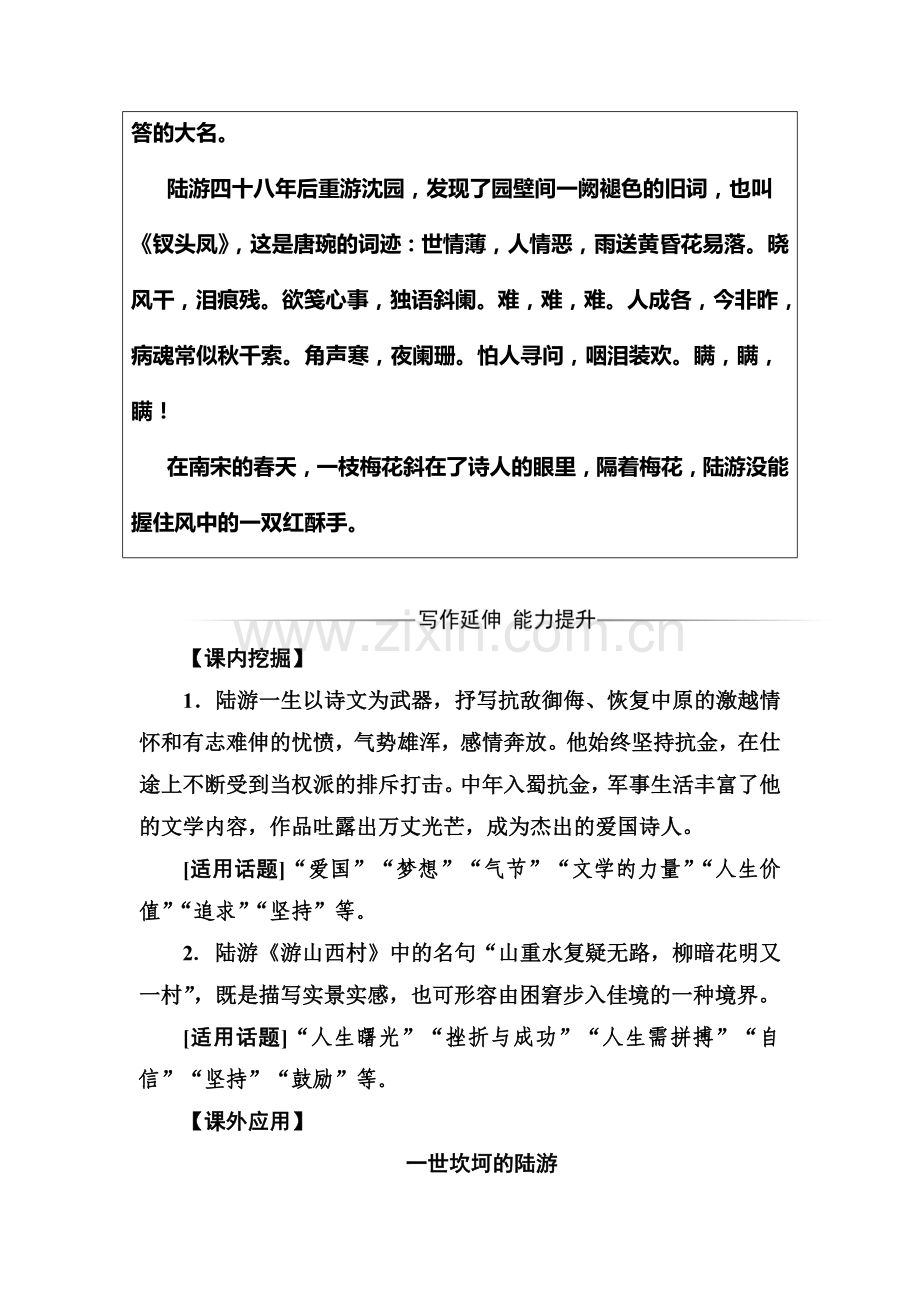 2016-2017学年高二语文中国古代诗歌散文欣赏练习题12.doc_第3页