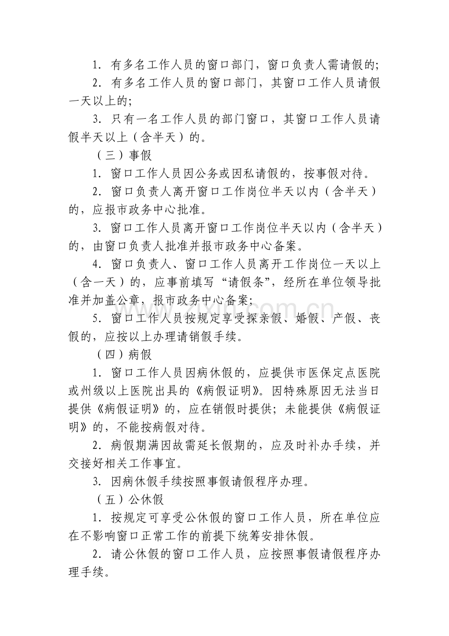 XX市政务服务中心大厅窗口工作人员考勤管理办法(试行).doc_第2页