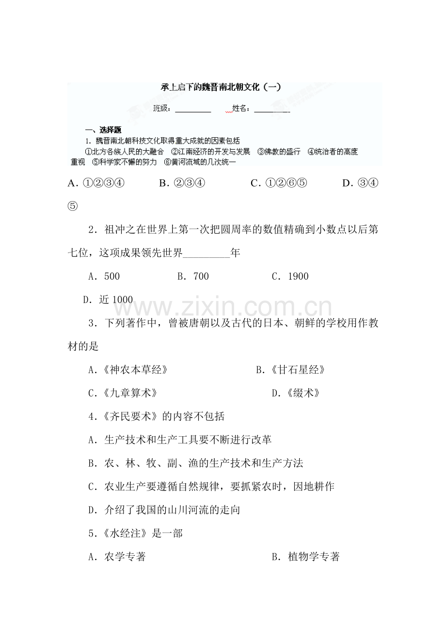 七年级历史上册知识点经典练习题70.doc_第1页