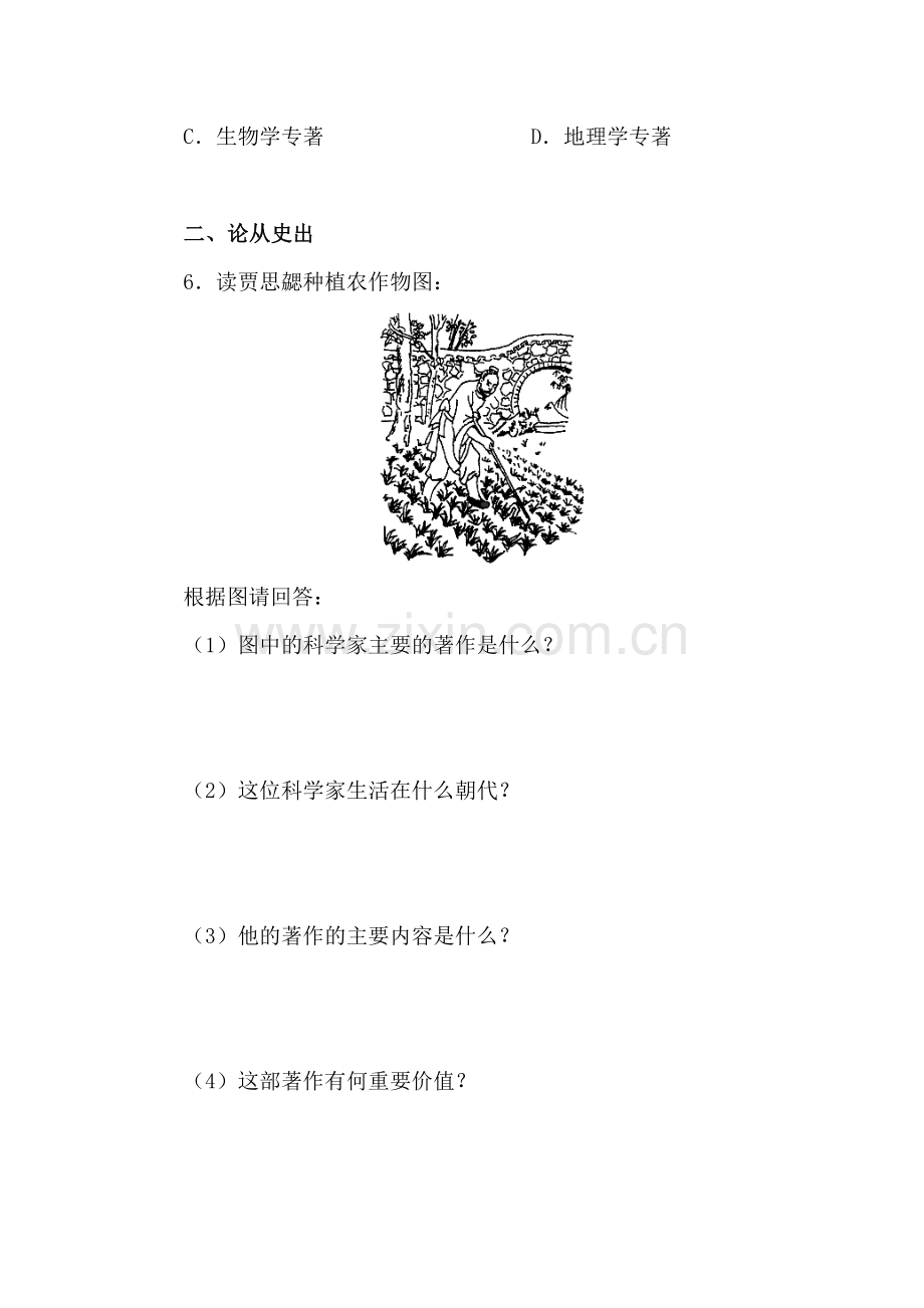 七年级历史上册知识点经典练习题70.doc_第2页