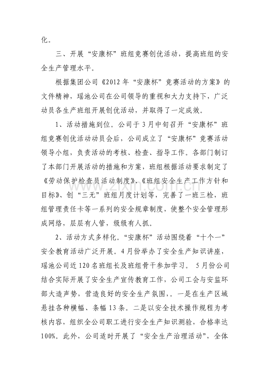 瑶池公司班组建设总结.doc_第3页