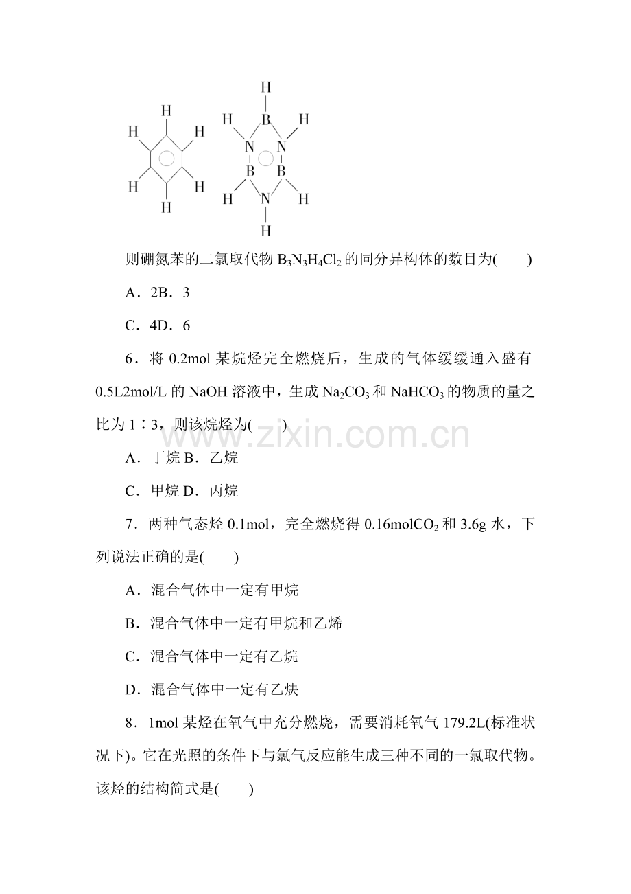 高二化学上册知识点阶段检测题2.doc_第2页