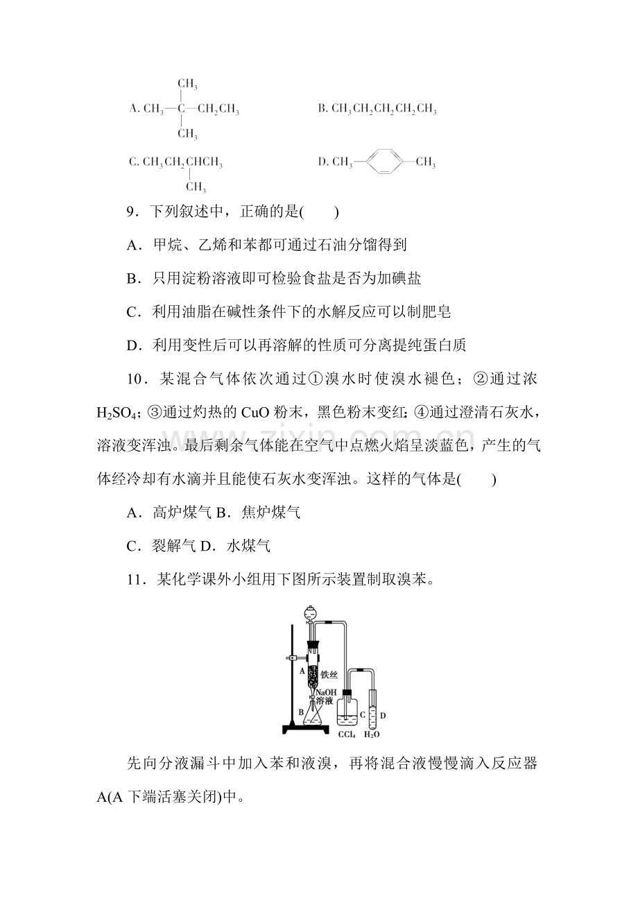 高二化学上册知识点阶段检测题2.doc_第3页